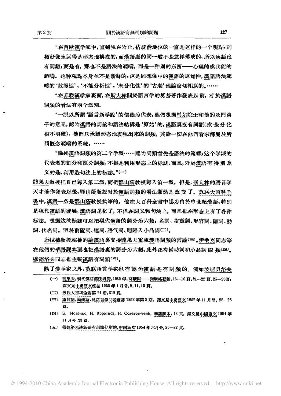 关於汉语有无词类的问题_第3页
