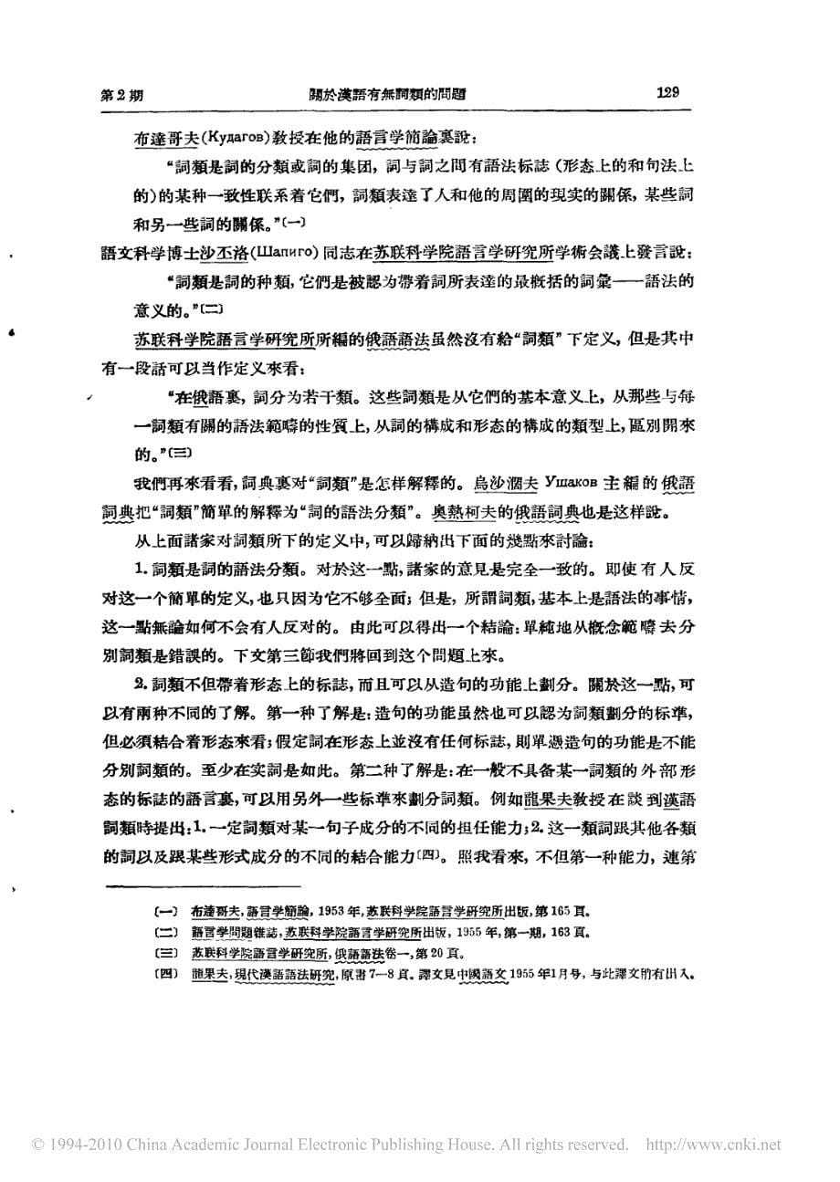 关於汉语有无词类的问题_第5页