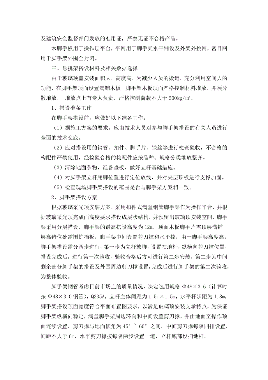 河北某医院内庭院钢结构工程满堂脚手架专项施工方案_第3页