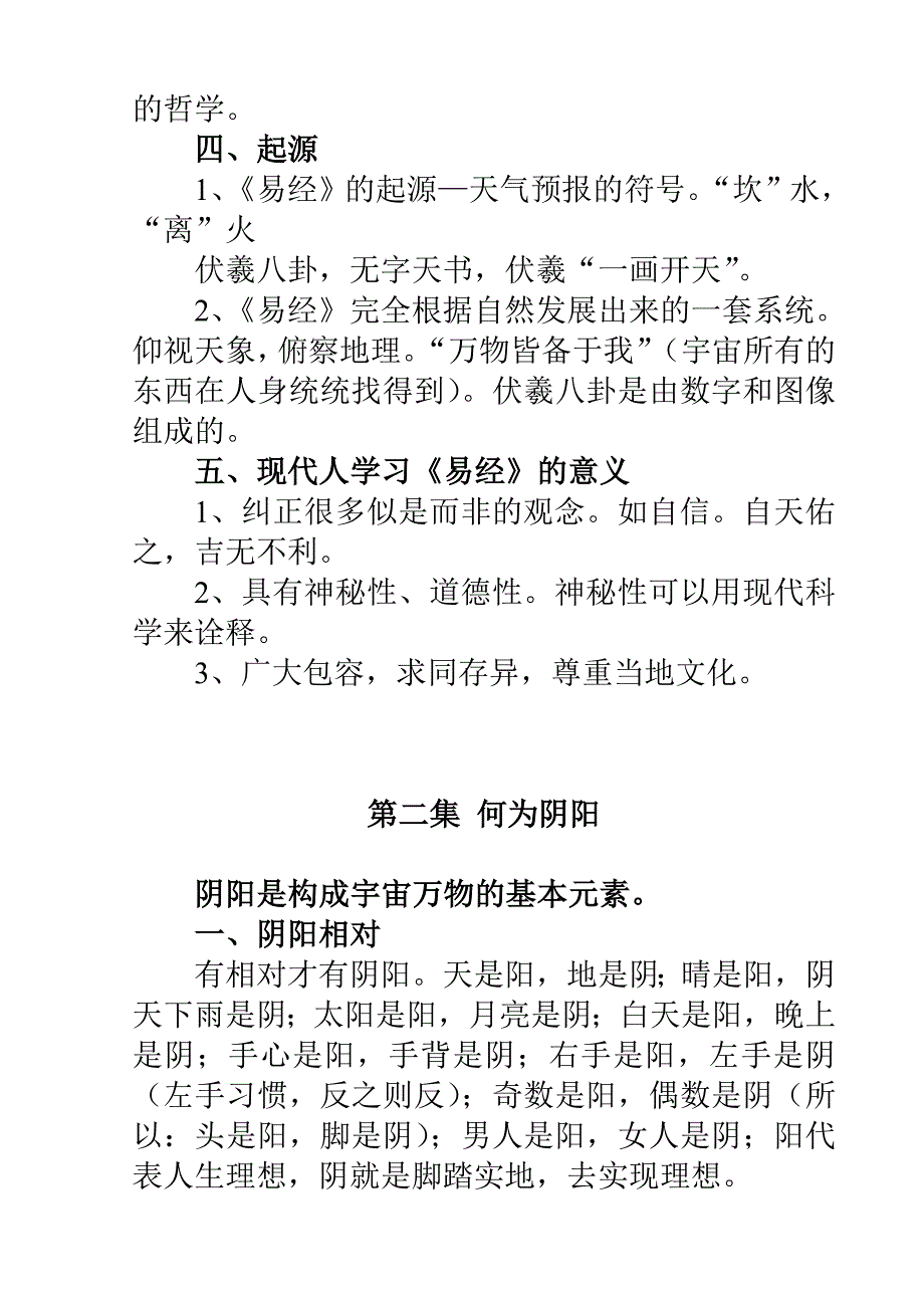 笔记--易经学习_第2页