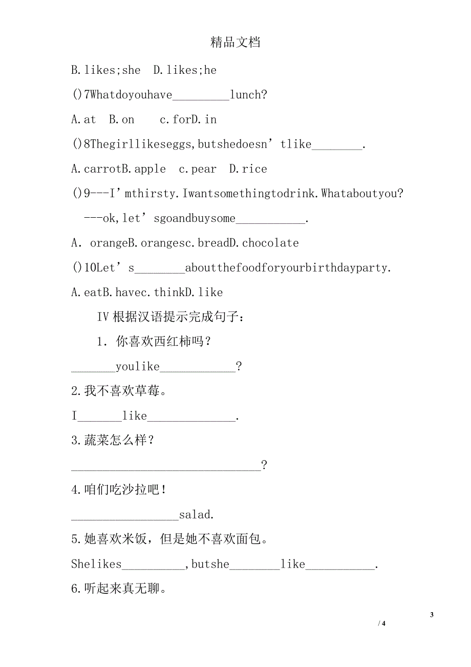 七年级英语上unit 6  do you like bananas 第二课时section a ( 3a-3c)同步练习附答案 精选_第3页