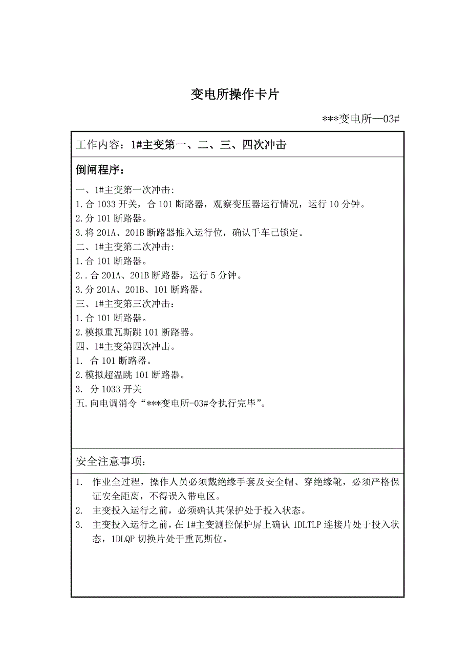 牵引变电所操作卡片_第3页