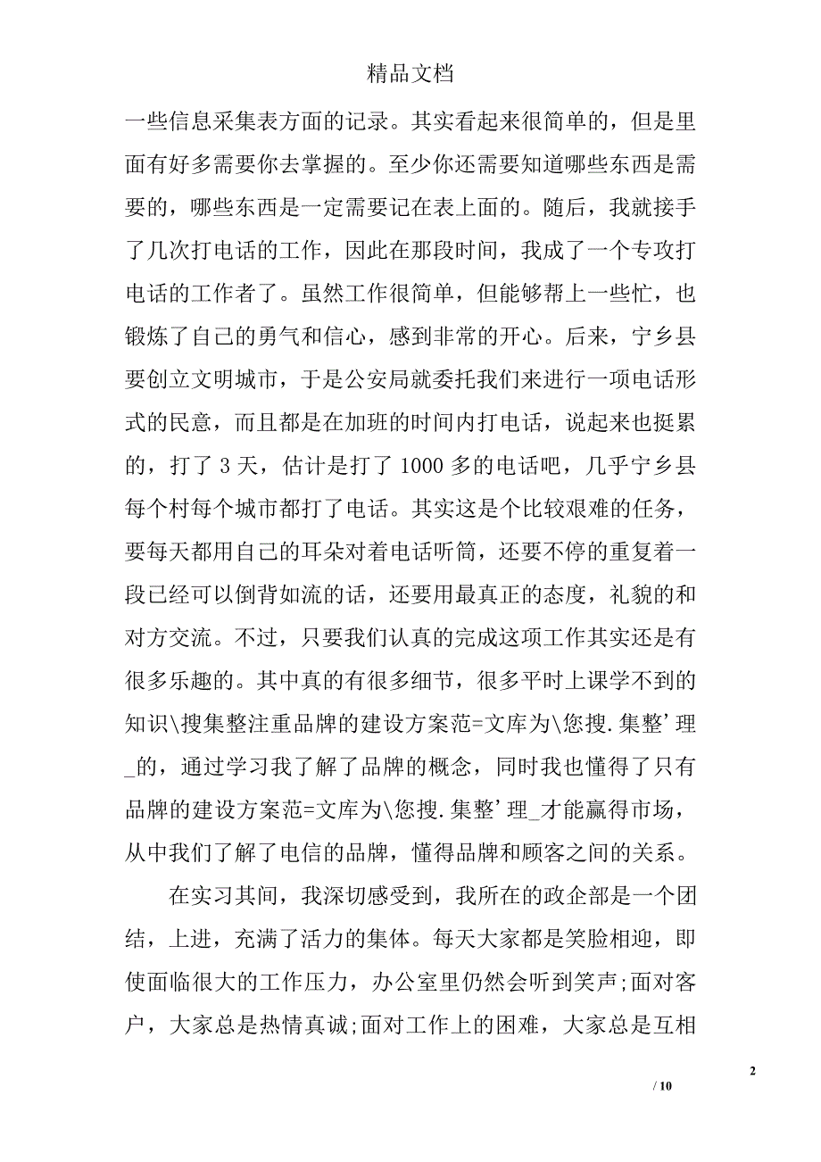 广州电信实习体会 精选_第2页