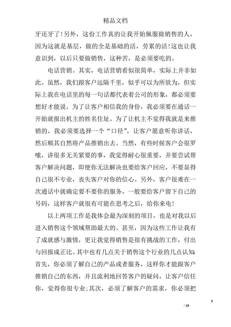 广州电信实习体会 精选_第5页