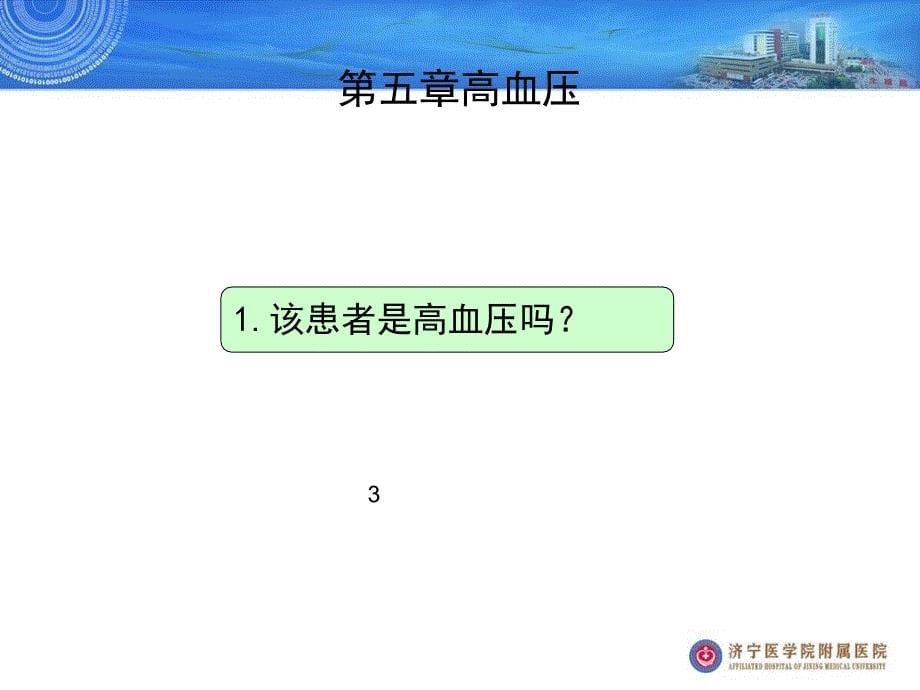 原发性高血压__学生版 (1)_第5页