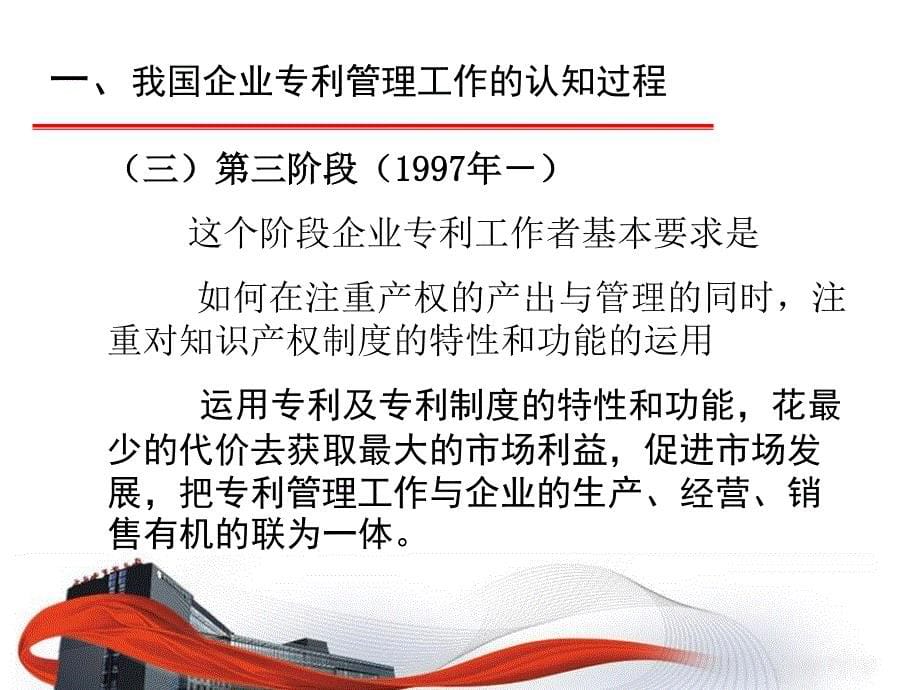陆毅-我国企业专利管理与科技管理理念区别及企业专利战略制定_第5页