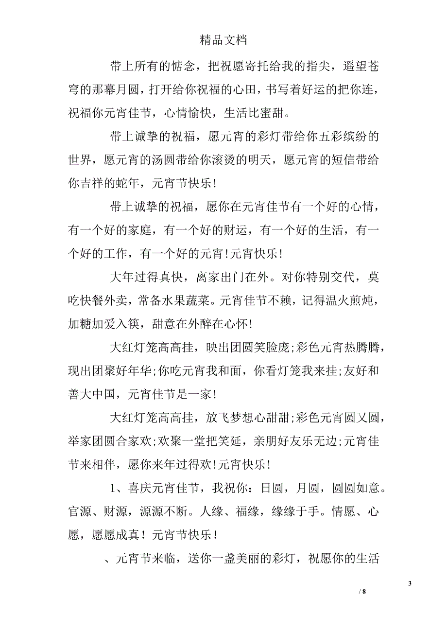 元宵节祝福语送同事2篇 精选_第3页