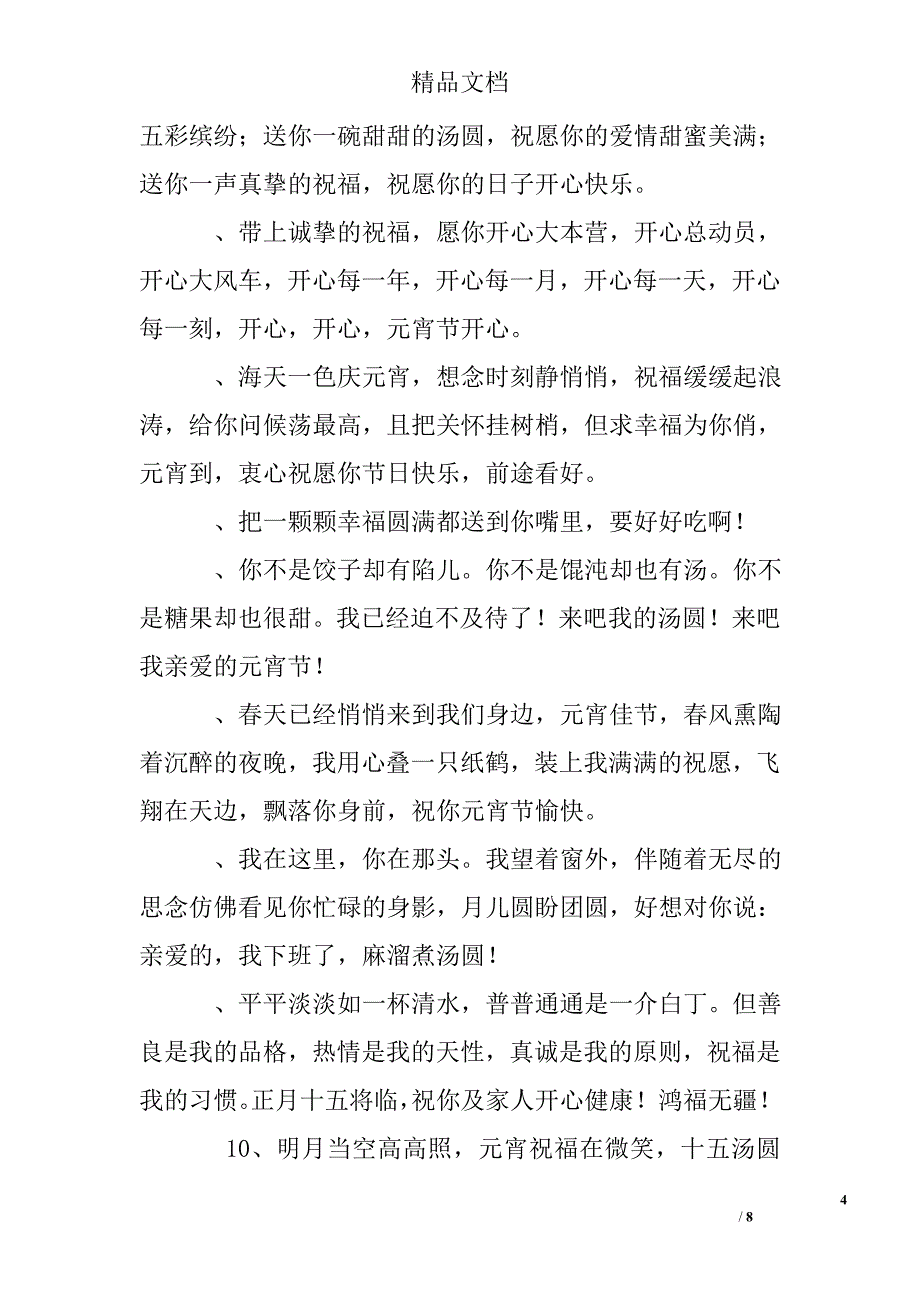 元宵节祝福语送同事2篇 精选_第4页