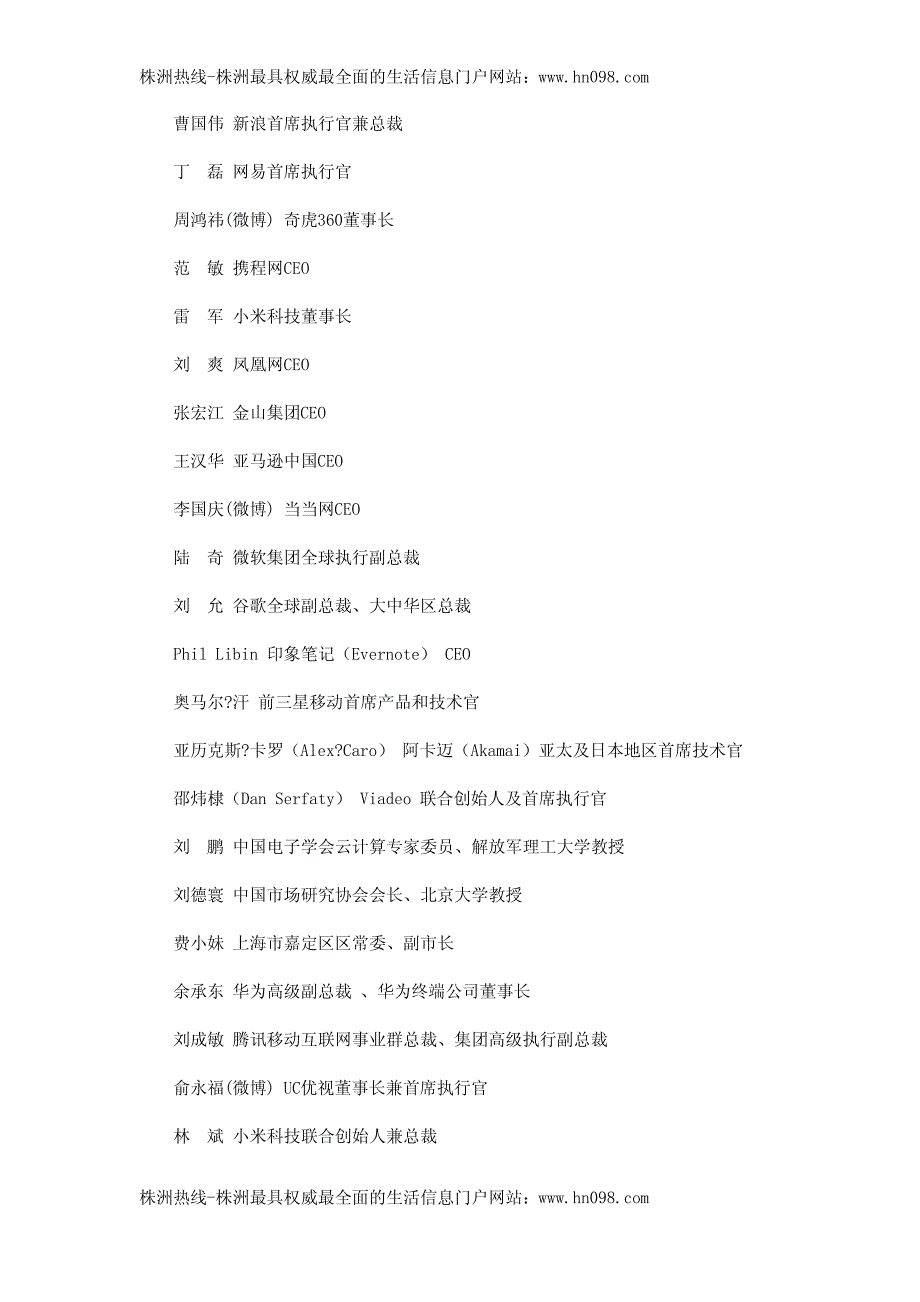 2012互联网大会9月在京开幕 微博带您对话ceo_第4页