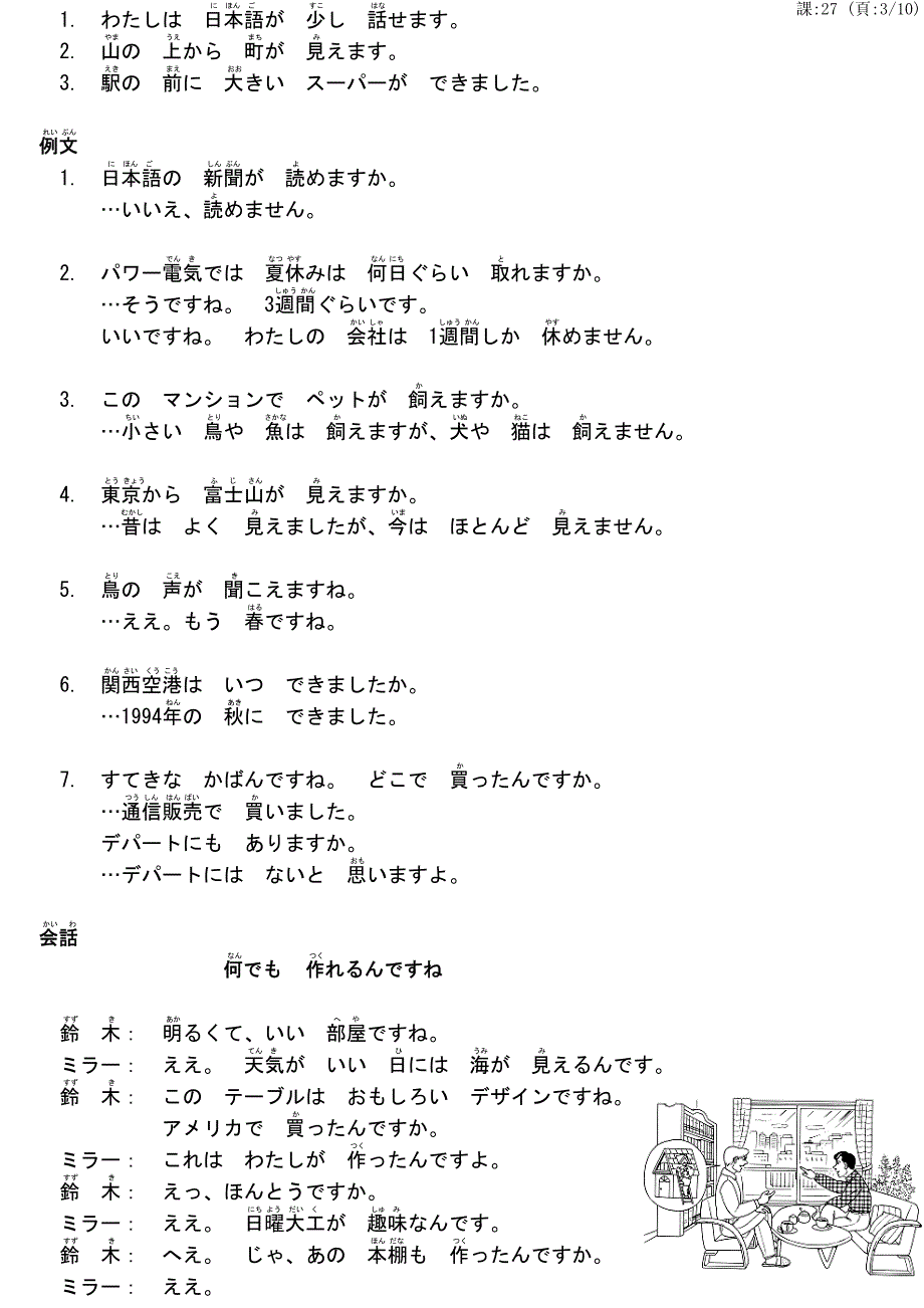 大家的日本语27课_第3页