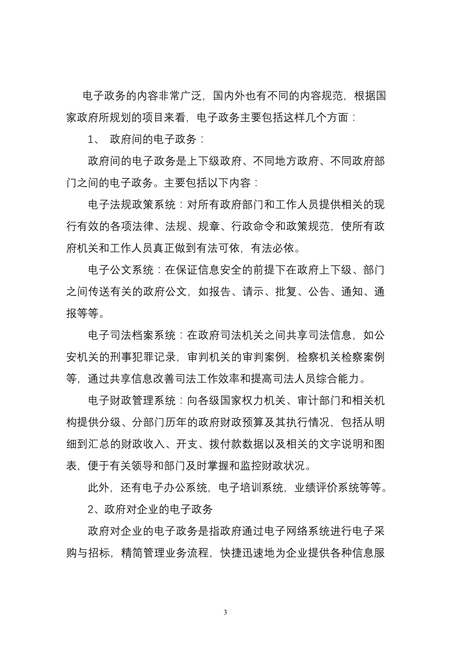 河北省电子政务现状及问题分析_第3页