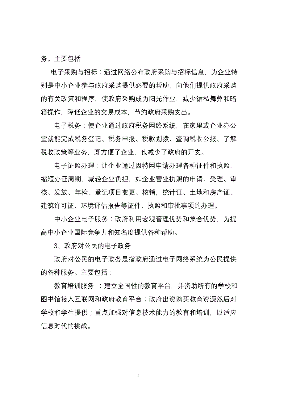 河北省电子政务现状及问题分析_第4页