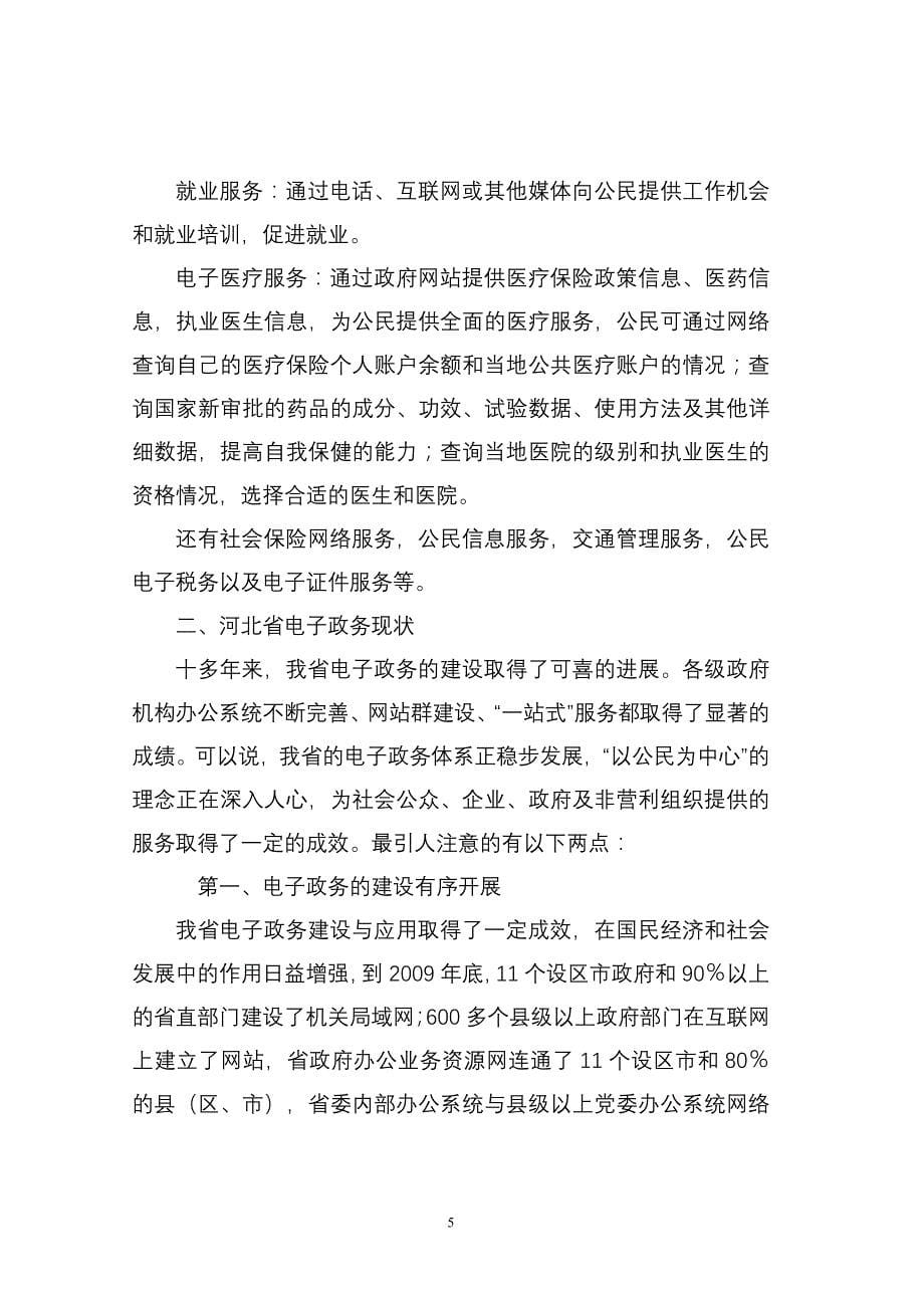 河北省电子政务现状及问题分析_第5页