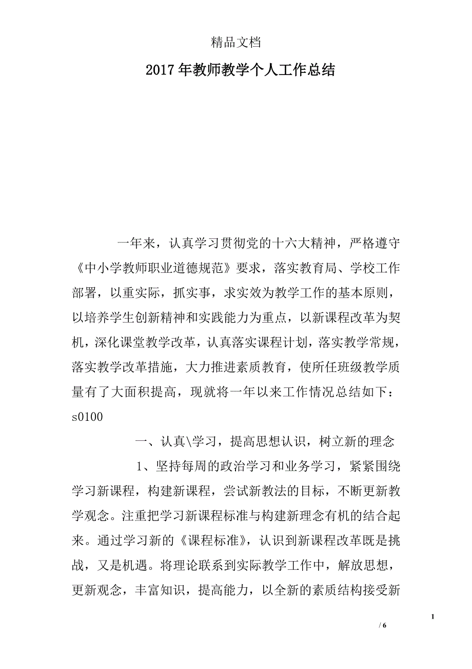 2017年教师教学个人工作总结精选_第1页