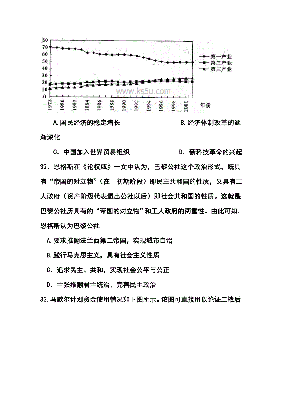 2014届河南省中原名校高三高考仿真模拟统一考试历史试题及答案_第4页