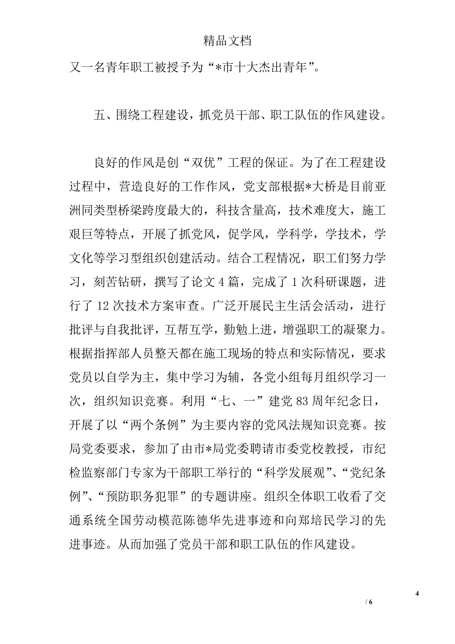 公路建设指挥部支部2004年度党建工作总结 精选_第4页