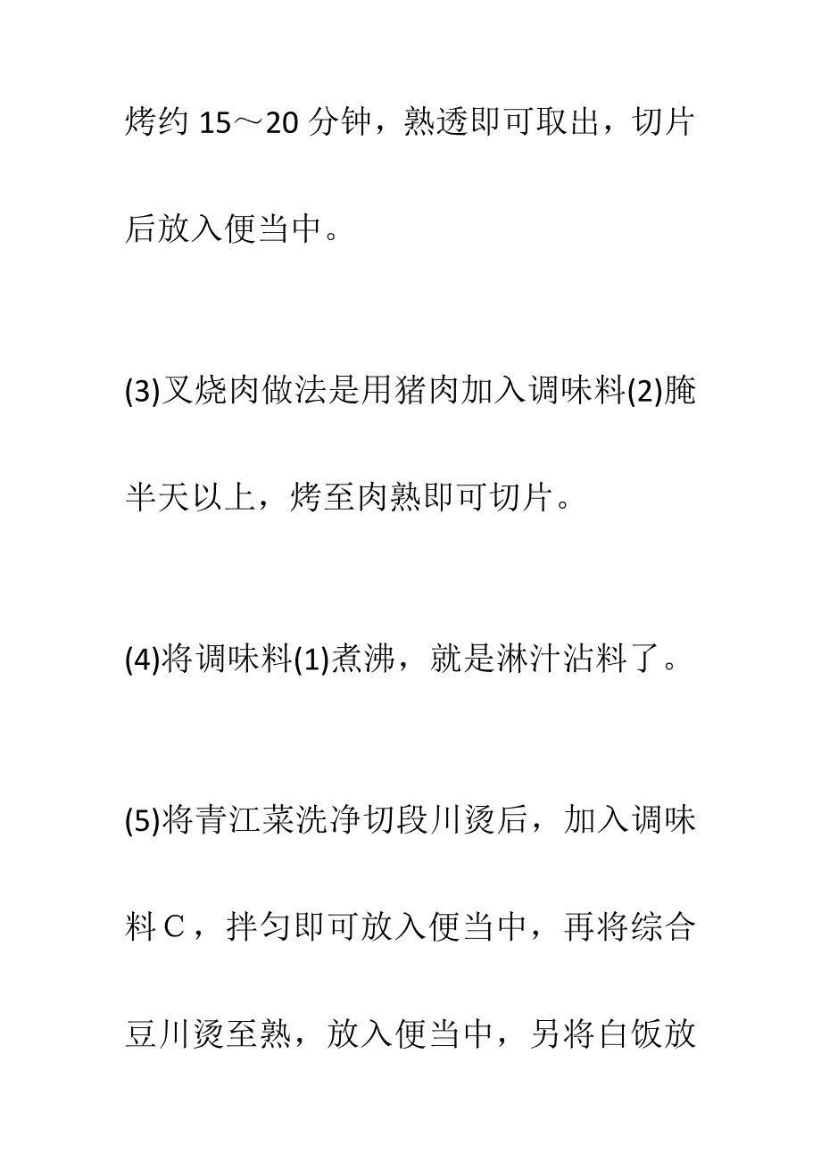 如何做个好的便当给男朋友呢_第4页