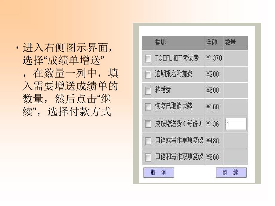 新托福网上送分流程_第4页