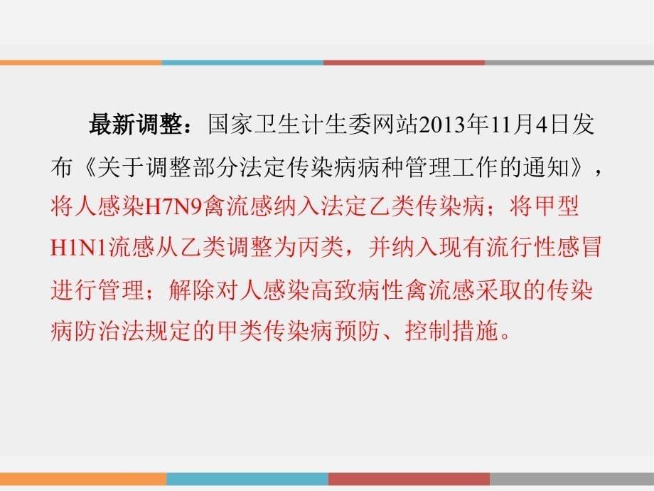 传染病相关法律法规培训_第5页