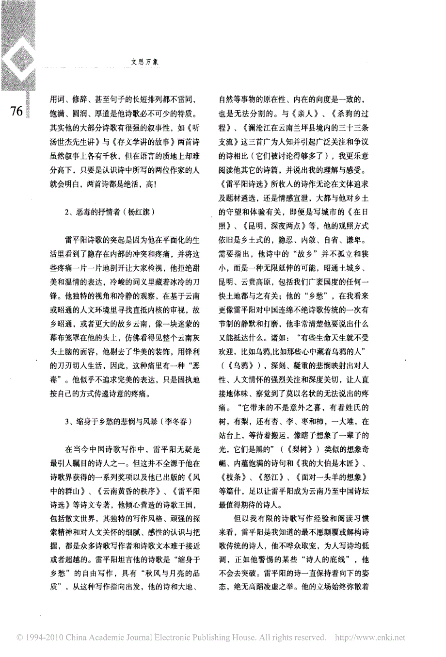 _雷平阳诗选_网络研讨会_文学研究_人文社科_专业资料_第2页