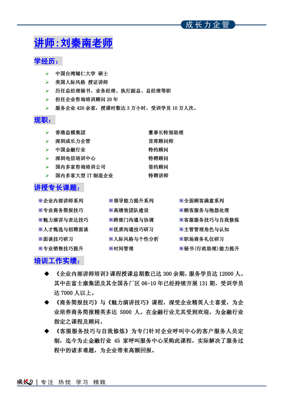 《主管管理角色与认知》_第3页