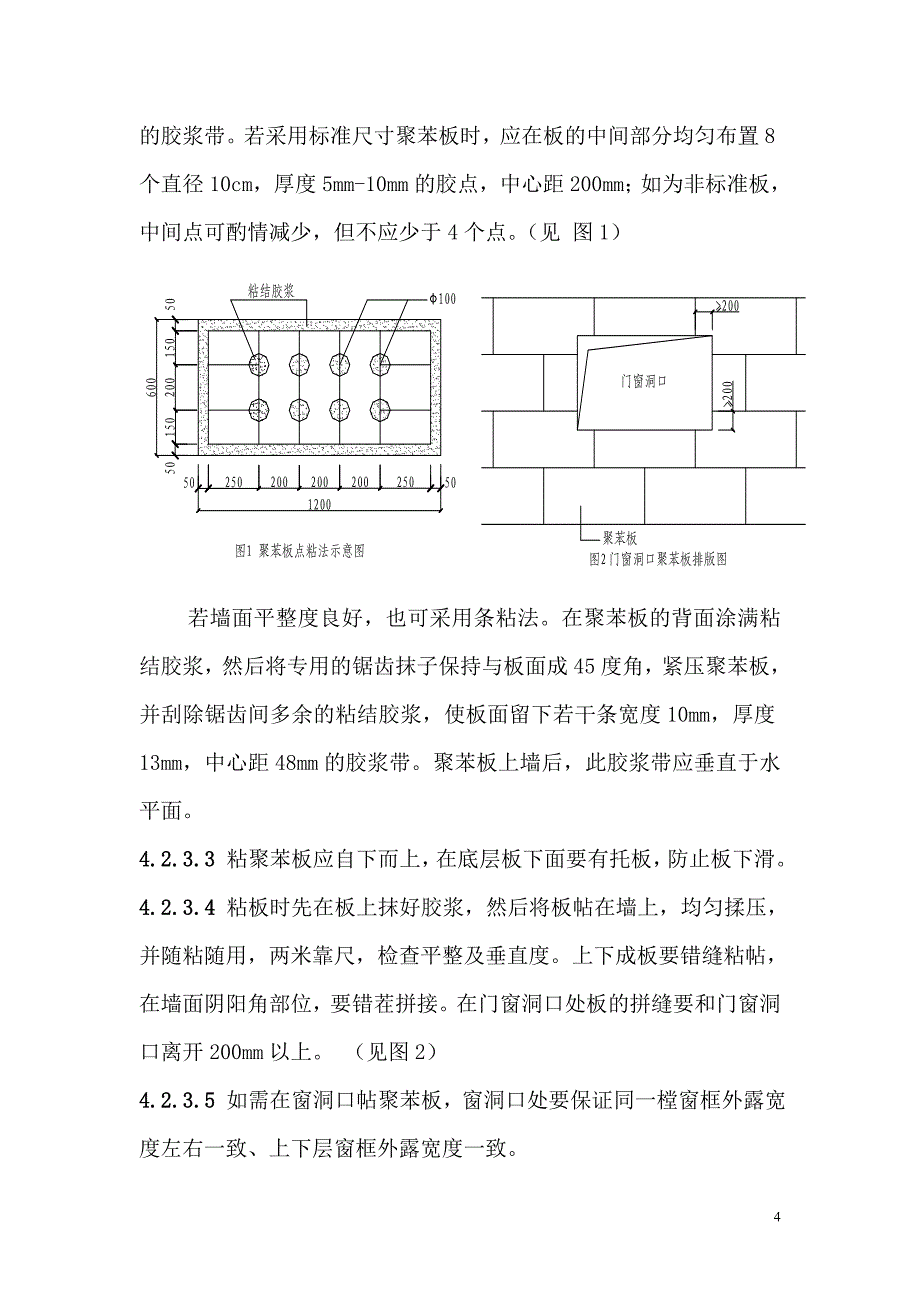 混凝土外墙est外保温施工工法(含节点详图)_第4页