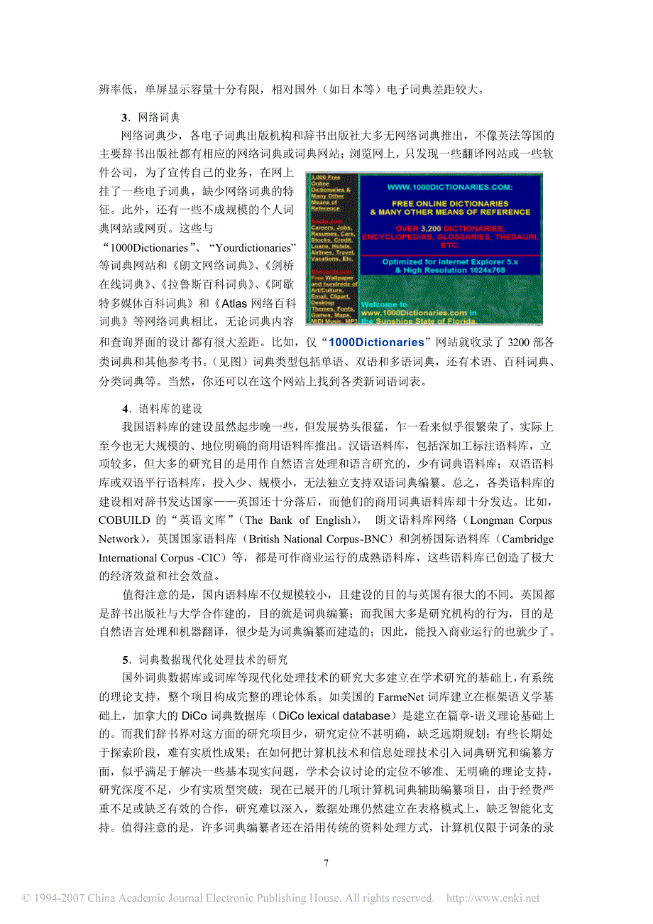 我国计算词典学发展的问题及对策_第3页