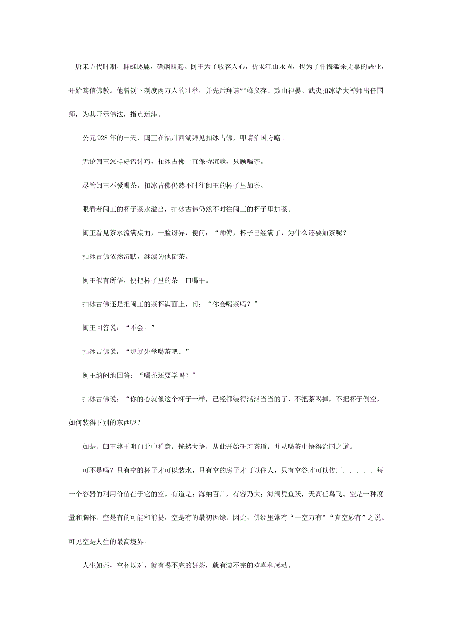 人生如茶空杯以_第1页