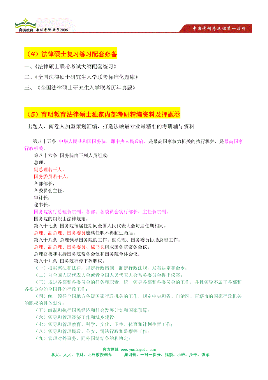 北大法硕联考综合考研资料推荐,北大师资推荐_第3页