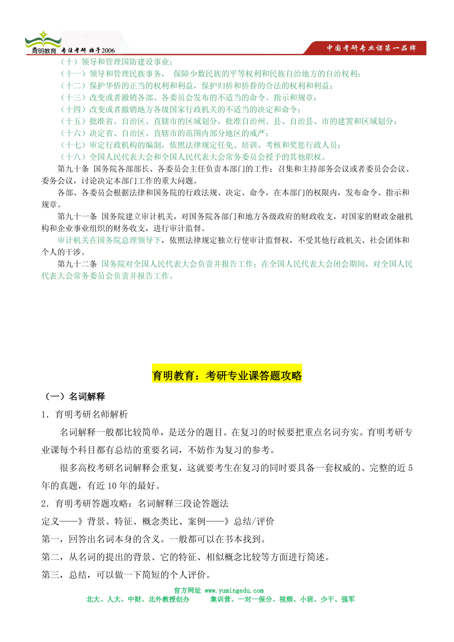 北大法硕联考综合考研资料推荐,北大师资推荐_第4页