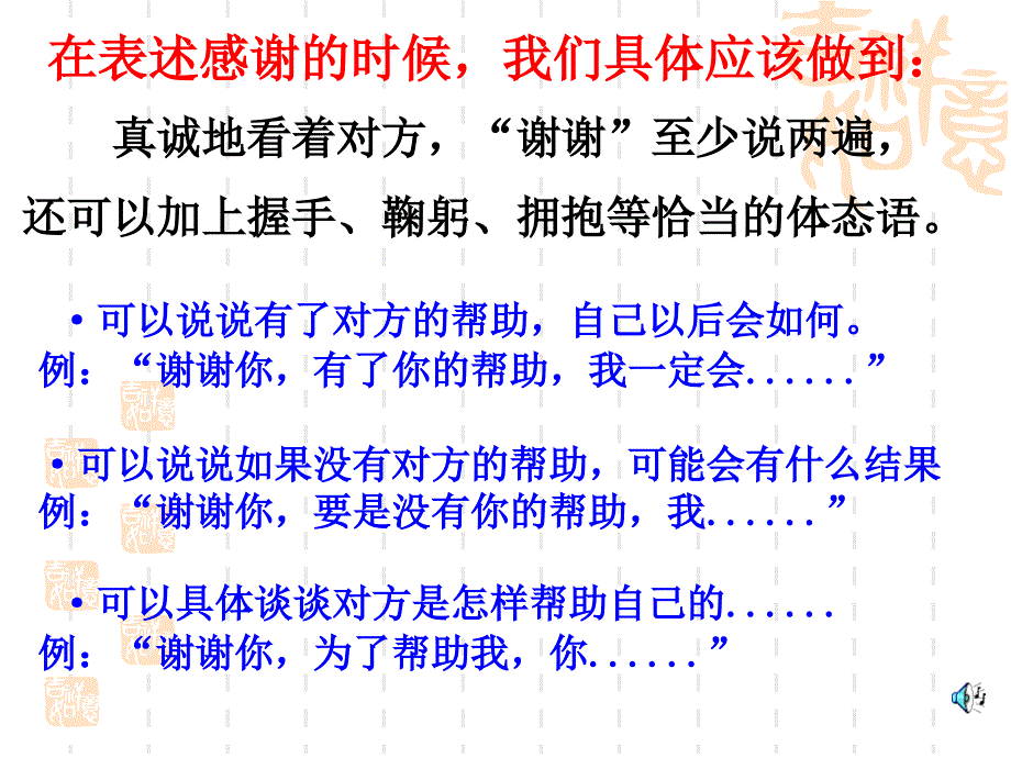 小学四年级语文上册ppt课件-口语交际(六)_第4页