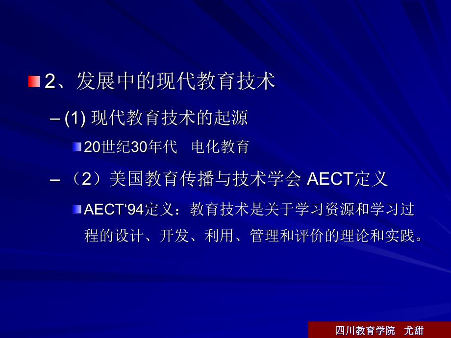 教育技术与高中新课改_第3页