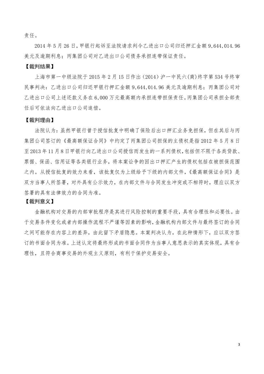 2014年度上海法院金融商事审判十大案例(精排版,可直接双面打印)_第5页
