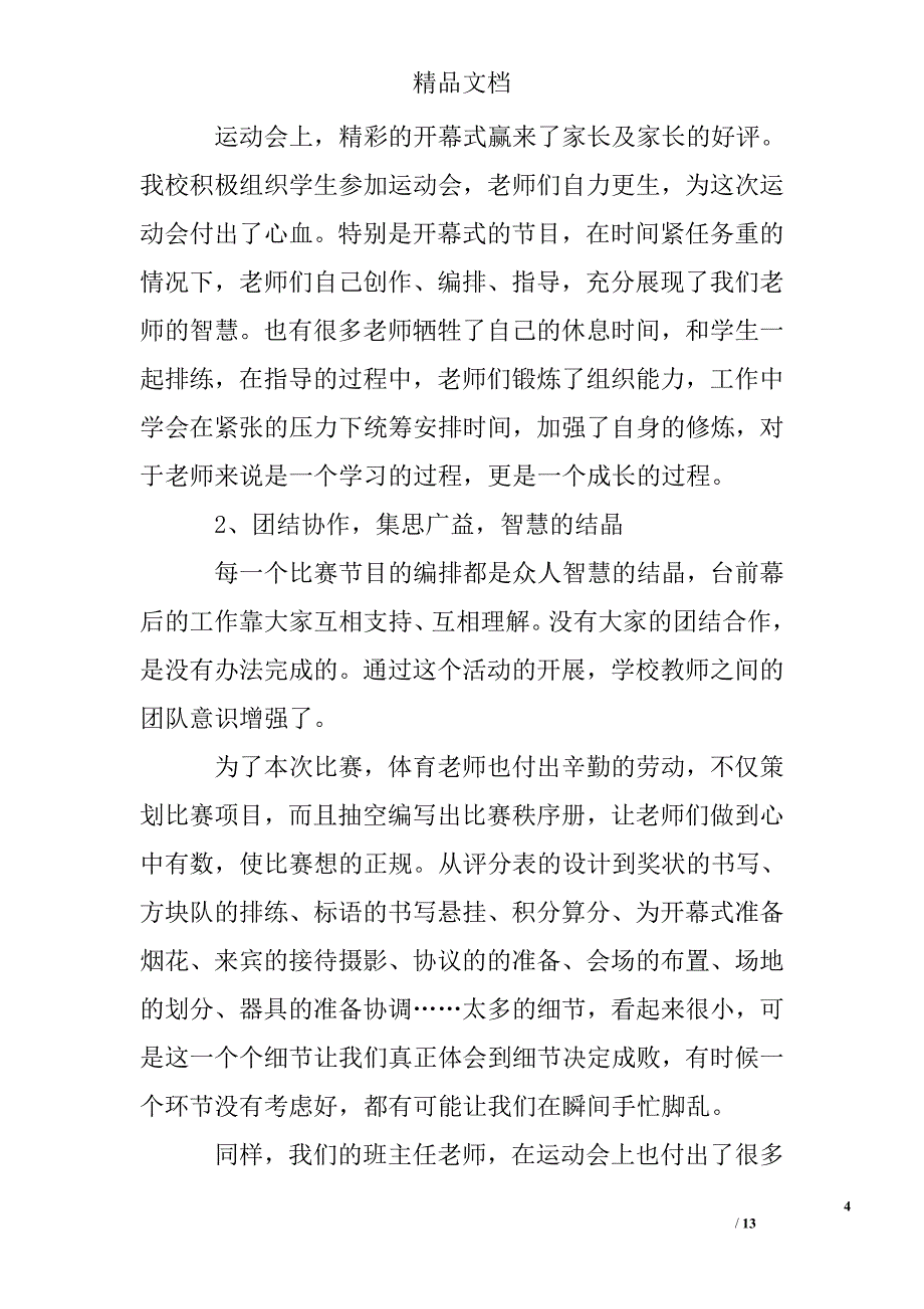 小学秋季运动会总结精选_第4页