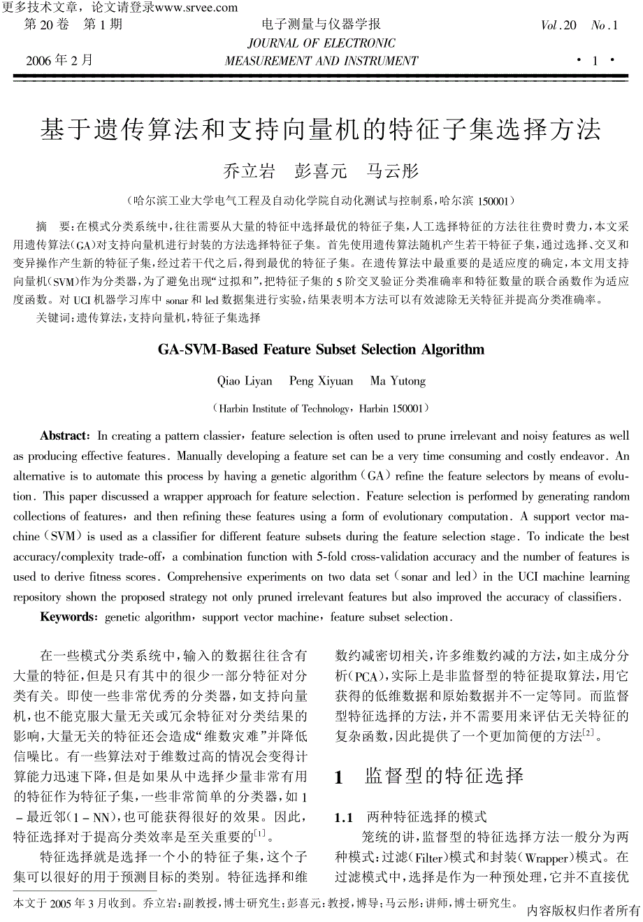 基于遗传算法和支持向量机的特征子集选择方法_第1页