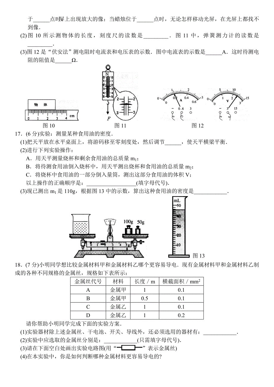 2007年广东省初中毕业生学业考试_第3页