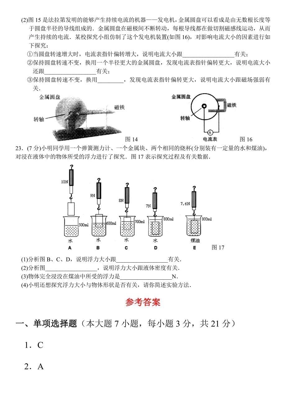 2007年广东省初中毕业生学业考试_第5页