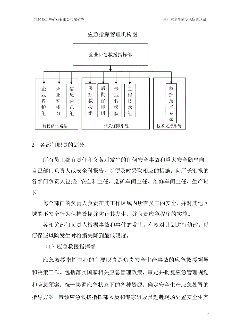 尾矿专项应急预案_第3页