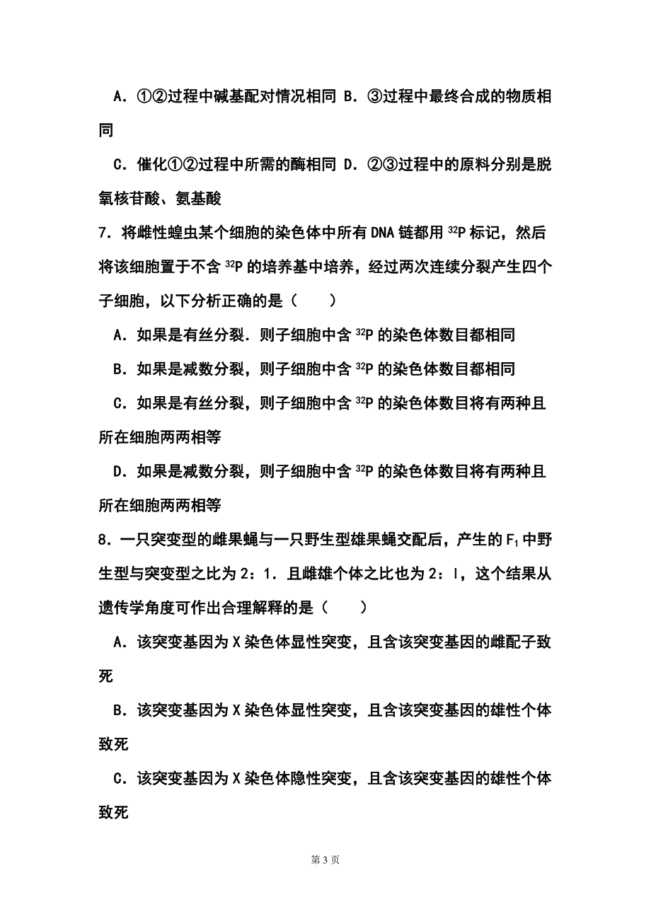 2014届江苏省高三三模适应性考试生物试题及答案_第3页