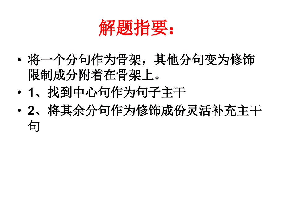 复句变单句练习_第3页