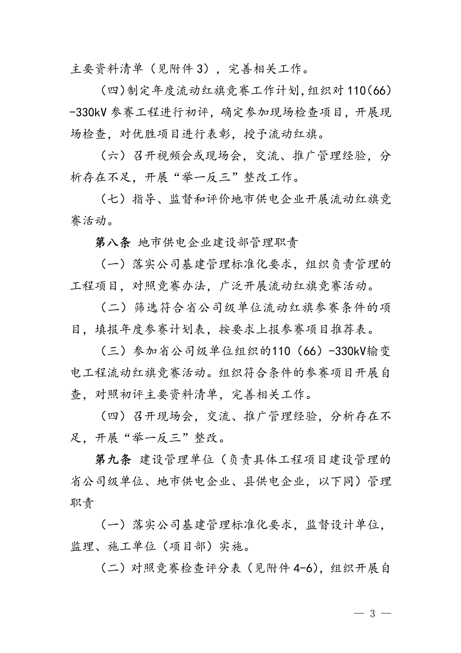 国家电网公司输变电工程流动红旗竞赛管理办法_第3页