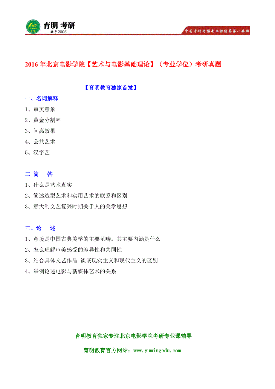 2017年北京电影学院-广告导演-考研参考书目及历年真题_第2页