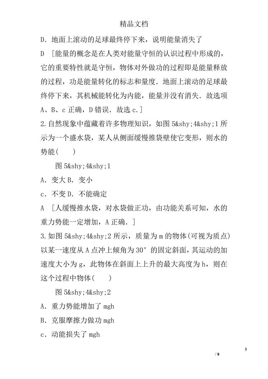 2017高考物理《功能关系能量守恒定律》材料分析 精选_第3页