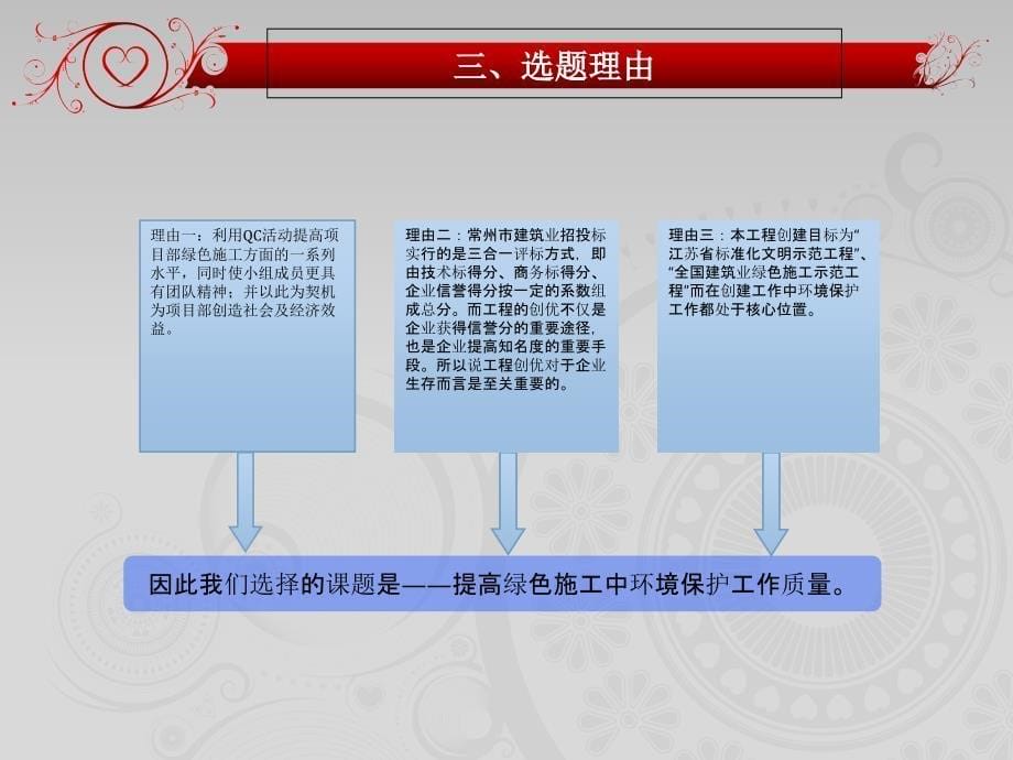 QC提高绿色施工环境保护工作质量(江苏省一等奖)_第5页