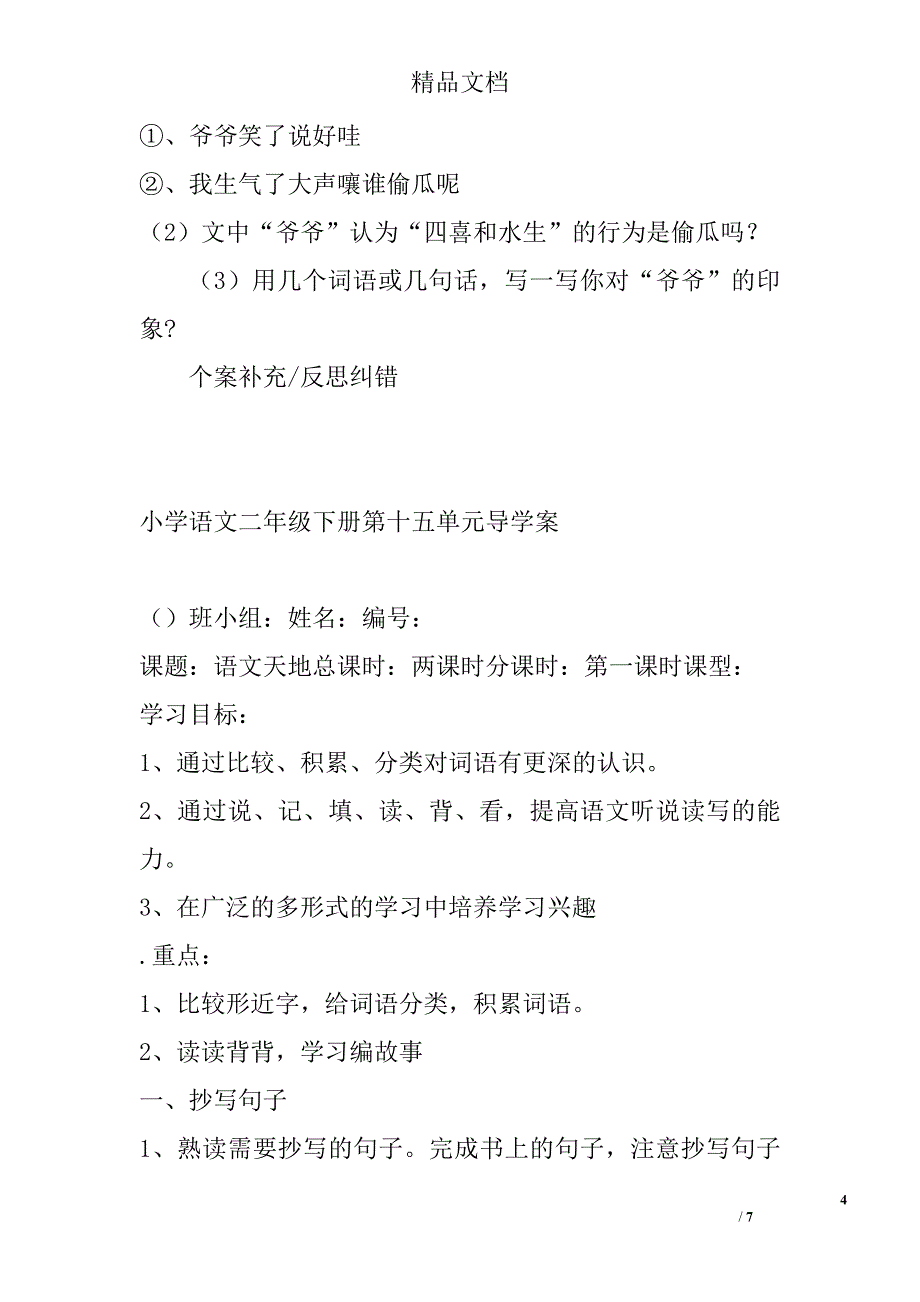 小学二年级下册语文全册表格式导学案北师大版 精选_第4页