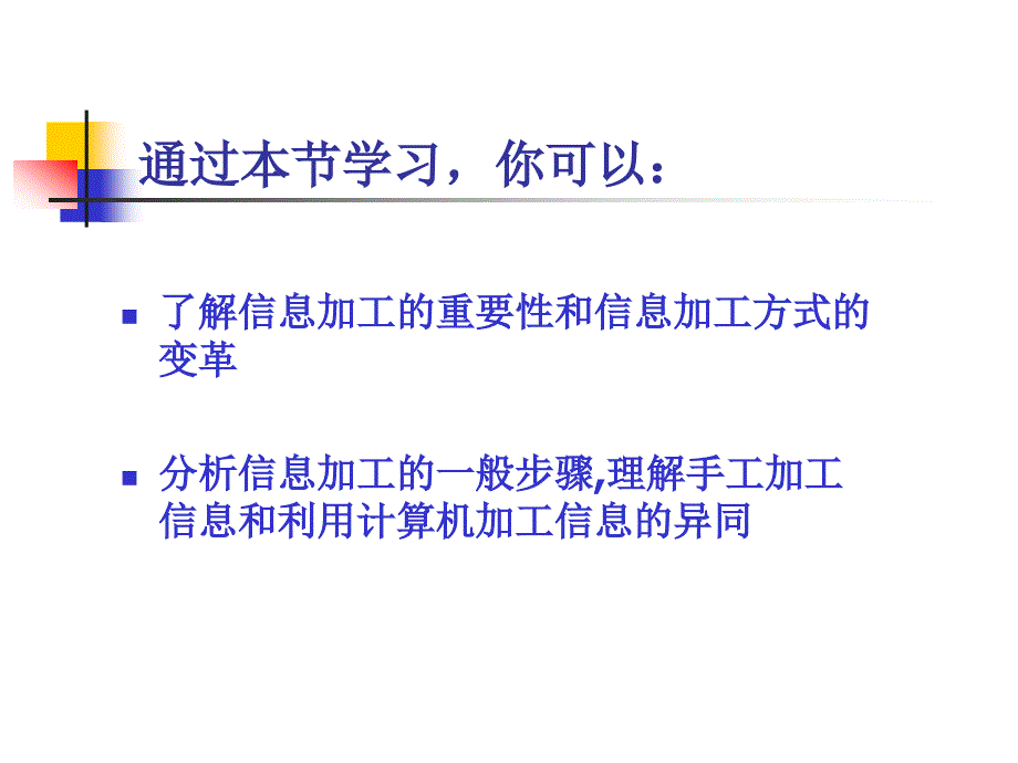 【经管类】第三章信息的编程加工和智能化加工_第2页