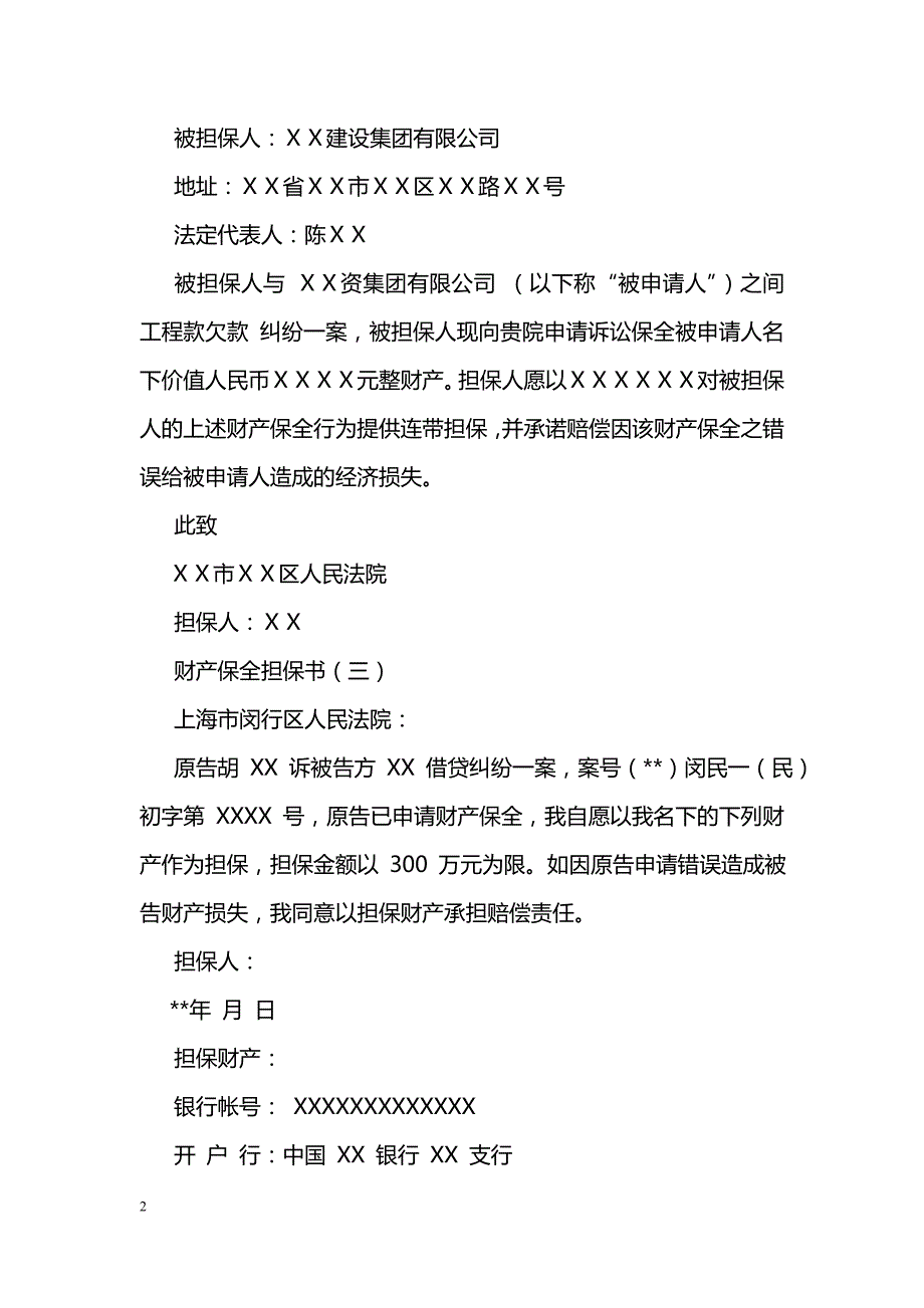 财产保全担保书_第2页