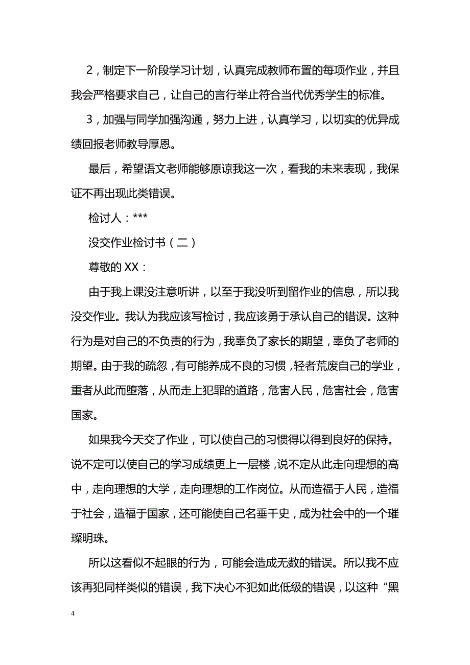 财产保全担保书_第4页