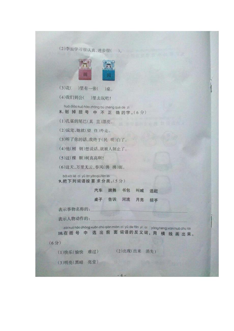 2013年全国小学生语文竞赛初赛(一年级试题)_第4页