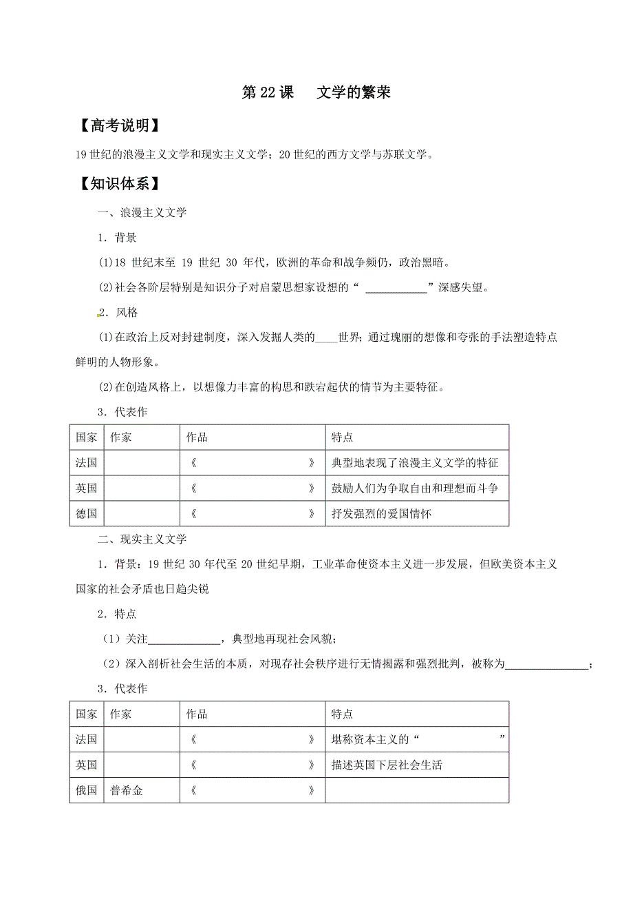 人教版高中历史必修3教学案：第8单元19世纪以来的世界文学艺术_第1页